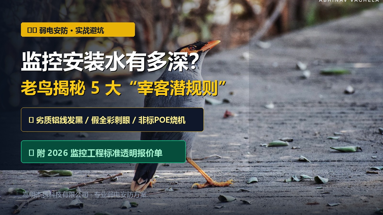 杨林镇安装监控摄像头多少钱？2025年最新报价