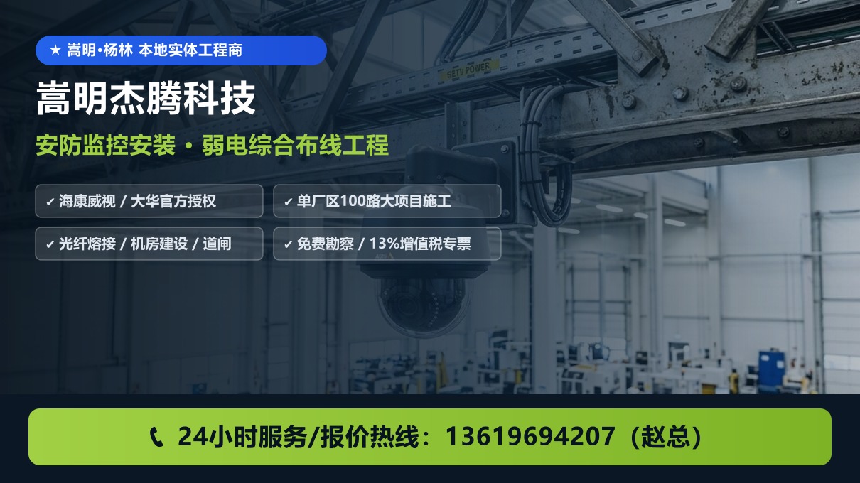 嵩明杰腾科技 - 昆明嵩明杨林专业安防监控安装、网络布线、电脑维修一站式服务