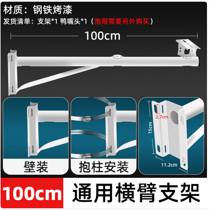 通用 1米加厚钢件监控支架 (壁装/立杆/鸭嘴)