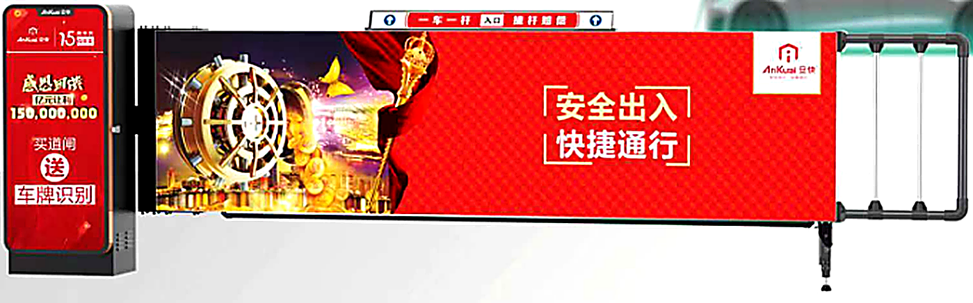安快 AK-D203KB 超亮LED卡布灯箱广告道闸 (2024款)