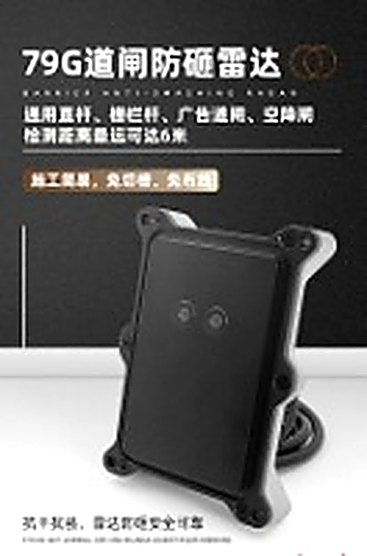 中锟安铭 莫之比79G毫米波高精度防砸雷达 (免切地感)